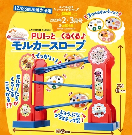 PUI PUI 天竺鼠車車滾滾遊戲組